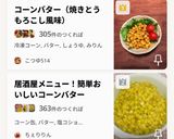 コーンバター（焼きとうもろこし風味）作り方7写真