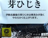 芽ひじき、じゃがいも、三つ葉のお味噌汁 作り方1写真