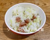 ソーセージ炊き込みご飯作り方7写真