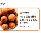 HMと豆腐で簡単ふわふわもちもちドーナツ作り方16写真