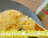 超簡単！ふんわり美人たまご炒飯作り方1写真