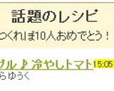メープル♪冷やしトマト作り方6写真