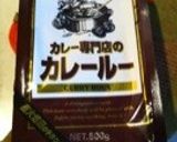 輸入g98円スネブロックでウマカレー作り方9写真