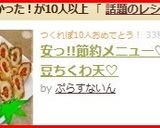 安っ!!節約メニュー♡納豆ちくわ天♡作り方13写真