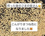 白ゴマを煎ってみましょう☺️作り方4写真
