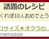 ✿一口サイズ★オクラの豚肉巻き作り方5写真
