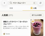 朝食ミックスベリー♡ヨーグルトスムージー作り方5写真