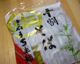秋のほっこり☆具だくさん温そば作り方6写真