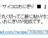■　ｺﾛｺﾛ…サイコロおにぎり　■作り方9写真