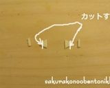 仮面ライダーフォーゼの海苔巻き作り方9写真