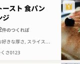 桃のトースト 食パンアレンジ作り方2写真