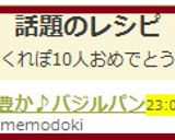 風味豊か♪バジルパン作り方6写真