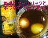 ターメリック作り方1写真