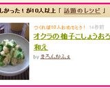 オクラの柚子胡椒おろし和え作り方4写真