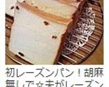 ミルクレーズンごま食パン✿【HB】作り方9写真