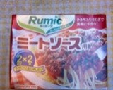 茄子のミートスパゲティー・とろける半熟卵作り方10写真