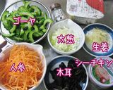 【ゴーヤ・人参・木耳、西京味噌で黒七味】作り方1写真