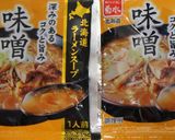 青森名物味噌カレー牛乳ラーメン作り方1写真