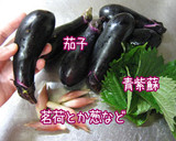 簡単旨い間違い無い！【茄子の紫蘇絡め焼】作り方1写真