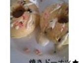 HMで簡単焼きドーナツ作り方9写真