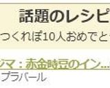 ラジマ：赤金時豆のインドカレー作り方11写真