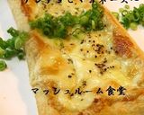 ～油揚げのアンチョビチーズ～作り方6写真