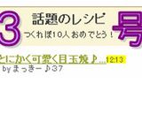 とにかく可愛く目玉焼♪お花をＯＮ♪No３作り方3写真