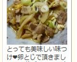 ニンニク豚丼作り方8写真