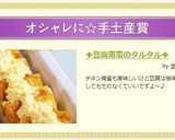 ✤豆腐南蛮のタルタル✤作り方5写真