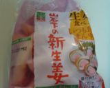 レンジで新生姜のくるくる巻き作り方3写真