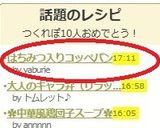 はちみつ入りコッペパン作り方12写真