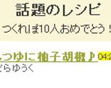 めんつゆに柚子胡椒♪作り方4写真