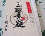 ランチに♪韓国風ほろ旨☆彩りそうめん☆作り方2写真
