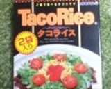 タコライス☆作り方1写真