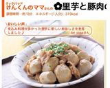 ✿里芋と豚肉のオイマヨ胡麻炒め✿作り方6写真
