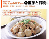 ✿里芋と豚肉のオイマヨ胡麻炒め✿作り方6写真