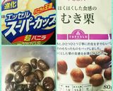 お手軽に！アイスで甘栗マロンペースト作り方1写真