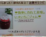 ❤簡単に作れて美味しい✫いちごジャム❤作り方8写真