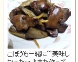 愛をとりもつ煮♡作り方16写真