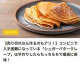 簡単もっちもちシュガーバタークレープ♪作り方17写真