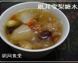 薬膳スイーツ☆銀耳雪梨糖水☆作り方9写真