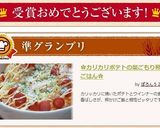 ✿カリカリポテトの巣ごもり卵かけごはん✿作り方8写真