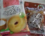 ココアとチョコチップのWチョコベーグル作り方1写真