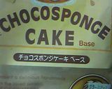 簡単！　チョコスポンジ作り方4写真