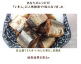圧力鍋でさんま・いわしの骨なし甘露煮作り方19写真