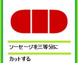 赤いソーセージの赤ネコちゃん作り方1写真