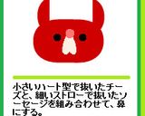 赤いソーセージの赤ネコちゃん作り方4写真