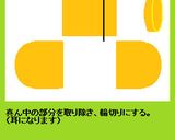 黄色いマフラーのねずみくん作り方2写真