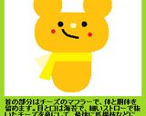 黄色いマフラーのねずみくん作り方4写真