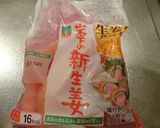さっぱり！新生姜で巻きまき穴子。作り方1写真